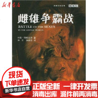 [新华书店]正版 雌雄争霸战任立9787538262032辽宁教育出版社 书籍