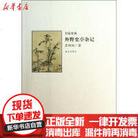 [新华书店]正版 外野史亭杂记/苏同炳苏同炳9787513403887紫禁城出版社 书籍