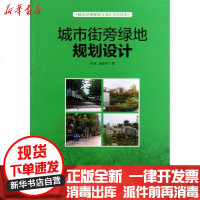 [新华书店]正版 城市街旁绿地规划设计刘骏9787112153466中国建筑工业出版社 书籍