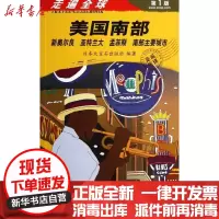 [新华书店]正版 美国南部:新奥尔良 亚特兰大 孟菲斯 南部主要城市(D1版)日本大宝石出版社9787503247873