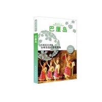 [新华书店]正版 巴厘岛日本大宝石出版社中国旅游出版社9787503248184 书籍