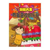 [新华书店]正版 游戏大王?我最喜欢的乐器南京漫尚文化传媒有限公司9787534675553江苏少年儿童出版社 书籍