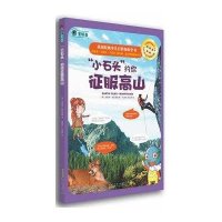 [新华书店]正版 "小石头"约你征服高山 :英国经典少儿百科知识全书克里斯·奥克雷德97875461