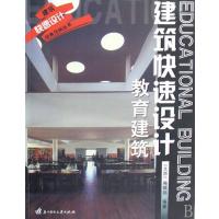 【新华书店】正版 教育建筑曾江河9787561846810天津大学出版社 书籍