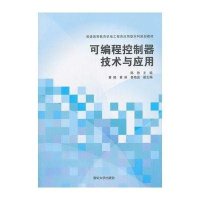 [新华书店]正版 可编程控制器技术与应用陈艳9787302337560清华大学出版社 书籍