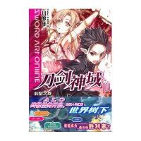 [新华书店]正版 刀剑神域 4 妖精之舞川原砾9787535650801湖南美术出版社 书籍