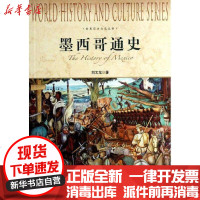 [新华书店]正版 墨西哥通史刘文龙9787552004618上海社会科学院出版社 书籍