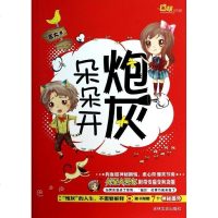 [新华书店]正版 炮灰朵朵开金大吉林文史出版社9787547217900 书籍