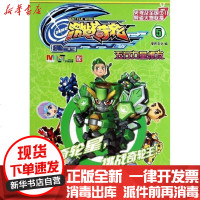 [新华书店]正版 激战奇轮(5)(五行力量爆发)漫界文化9787534677694江苏少年儿童出版社 书籍
