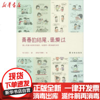 [新华书店]正版 青春的结尾是爱过胖兔子粥粥9787544746854译林出版社 书籍