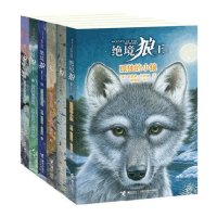 [新华书店]正版 绝境狼王系列经典珍藏(美)凯瑟琳.拉丝基9787544832915接力出版社 书籍