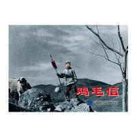 [新华书店]正版 鸡毛信赵刚 编中国民主法制出版社9787516204306小人书/连环画