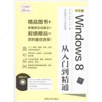 [新华书店]正版 中文版Windows 8从入门到精通九州书源清华大学出版社9787302335627 书籍