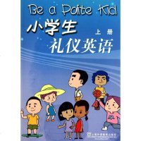 【新华书店】正版 小学生礼仪英语(上册)(含MP3下载)陈鑫源上海外语教育出版社9787544618007 书籍