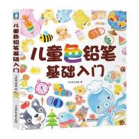 【新华书店】正版 儿童色铅笔基础入门飞乐鸟工作室9787517011705中国水利水电出版社 书籍