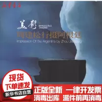 [新华书店]正版 美影:周建松行摄阿根廷周建松9787802369856中国摄影出版社 书籍