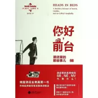 [新华书店]正版 你好前台:酒店里的那些事儿汤姆斯基重庆大学出版社9787562477587 书籍