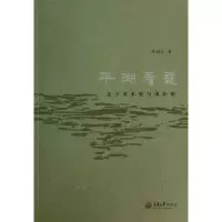 [新华书店]正版 平湖看霞 :关于美术史与设计史张朋川重庆大学出版社9787562473015 书籍