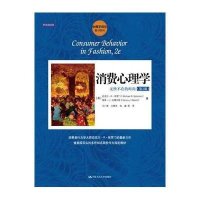 [新华书店]正版 消费心理学 无所不在的时尚(第2版)迈克尔·R·所罗门9787300180106中国人民大学出版社 书