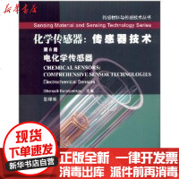 [新华书店]正版 电化学传感器:传感器技术(  版)(D8册)(电化学传感器)科瑞特森科韦9787560341569