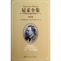 [新华书店]正版 尼采全集(D1卷)尼采中国人民大学出版社9787300177410 书籍