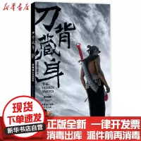 [新华书店]正版 刀背藏身 徐皓峰武侠短篇集:徐皓峰武侠短篇集徐皓峰人民文学出版社9787020098392 书籍