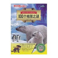[新华书店]正版 100个地球之谜孙全民9787305117633南京大学出版社 书籍
