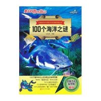 [新华书店]正版 赛尔科普环游记?100个海洋之谜孙全民9787305115516南京大学出版社 书籍