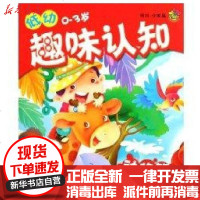 [新华书店]正版 动物篇/低幼趣味认知小木马9787510102745中国人口出版社 书籍
