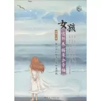 [新华书店]正版 女孩这样养将来会幸福:教你找到教养女孩的金钥匙沧浪中国妇女出版社9787512707863 书籍