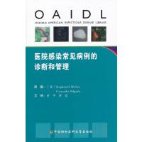 [新华书店]正版 医院感染常见病例的诊断和管理韦伯中国协和医科大学出版社9787811369175医院管理