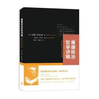 [新华书店]正版 康德政治哲学讲稿汉娜·阿伦特上海人民出版社9787208117754人生哲学