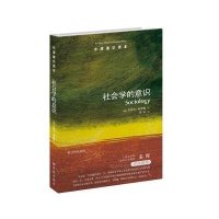 [新华书店]正版 社会学的意识/(英国)史蒂夫.布鲁斯史蒂夫·布鲁斯9787544729727江苏译林出版社有限公司 书