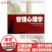 [新华书店]正版 管理心理学蒋爱先9787301233146北京大学出版社 书籍