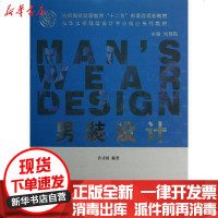 [新华书店]正版 男装设计许才国9787566903747东华大学出版社 书籍