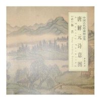 [新华书店]正版 簪花仕女图周昉9787514907568中国书店出版社 书籍