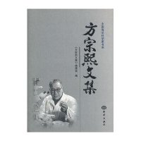 [新华书店]正版 方宗熙文集方宗熙文集编委会中国海洋出版社9787502782115 书籍