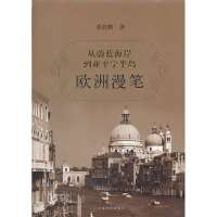 [新华书店]正版 从蔚蓝海岸到亚平宁半岛董晨鹏9787532139910上海文艺出版社 书籍