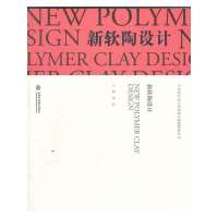 [新华书店]正版 新软陶设计/中外设计史与艺术设计思路解读丛书乔磊9787508497662中国水利水电出版社 书籍