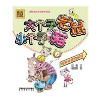 [新华书店]正版 吃到肚里的闹钟/大个子老鼠小个子猫(彩色注音版)周锐春风文艺出版社9787531343110 书籍