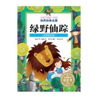 [新华书店]正版 让孩子受益一生的世界经典名著•绿野仙踪(注音美绘版)弗兰克·鲍姆新疆青少年出版社