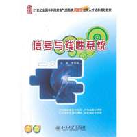 [新华书店]正版 信号与线性系统/朱明旱朱明旱9787301227763北京大学出版社 书籍