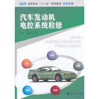 [新华书店]正版 汽车发动机电控系统检修高丽洁9787305121371南京大学出版社 书籍