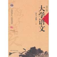 [新华书店]正版 大学语文(D10版)徐中玉9787567503410华东师范大学出版社 书籍