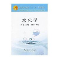 [新华书店]正版 水化学周振9787502461966冶金工业出版社 书籍
