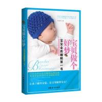 [新华书店]正版 宝贝做个好梦:宝宝金质睡眠**书吴海燕9787512707382中国妇女出版社 书籍