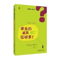 [新华书店]正版 学生的差异在哪里/初任教师.教学ABC(美)唐娜?沃克?泰勒斯通教育科学出版社