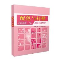 [新华书店]正版 配色与打样蔡苏英9787506498081中国纺织出版社 书籍