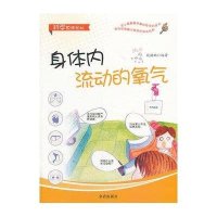 [新华书店]正版 身体内流动的氧气段楠鹏金盾出版社9787508284712 书籍