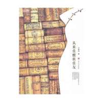 [新华书店]正版 从来佳酿似佳友小旗袍9787553501833上海文化出版社 书籍